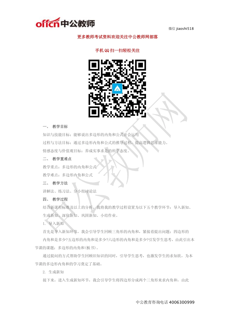 《多边形的内角和》教案.pdf_第1页