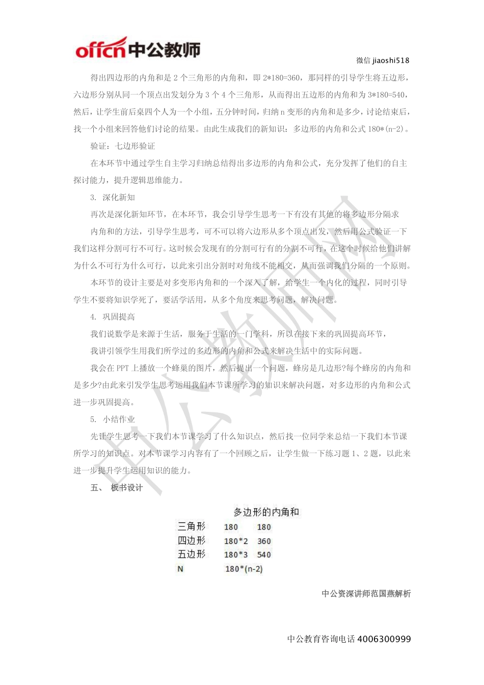 《多边形的内角和》教案.pdf_第2页