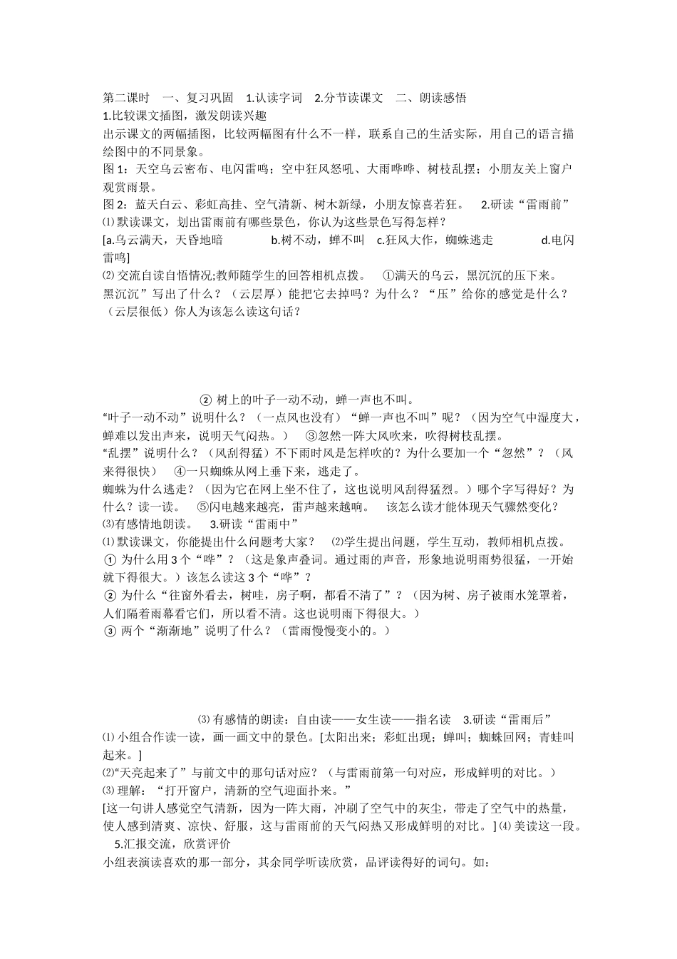 《16 雷雨 》 第5套（省一等奖）优质课.docx_第1页