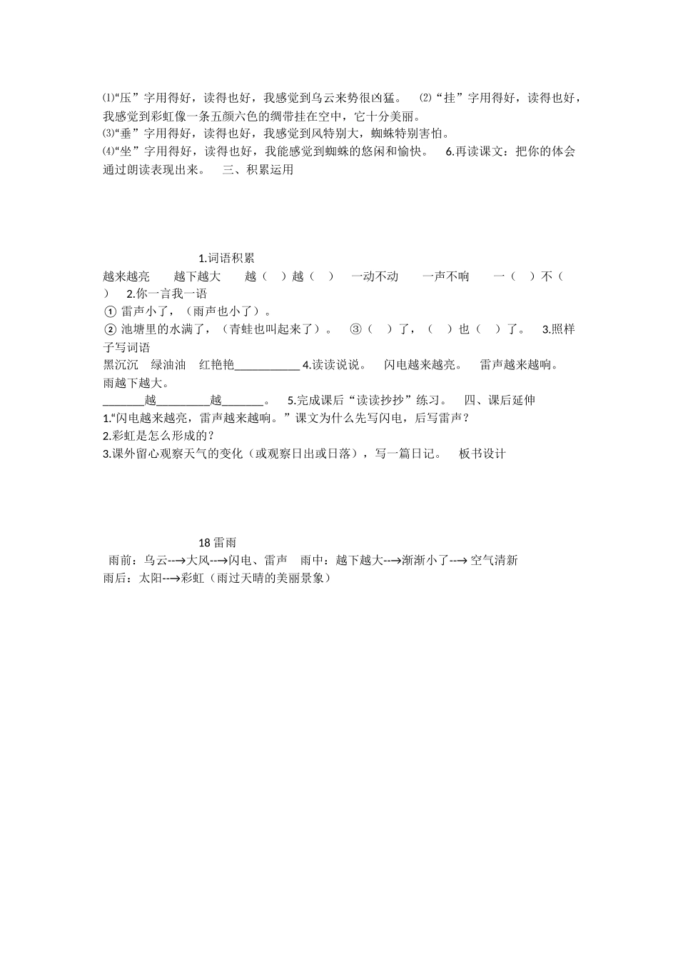 《16 雷雨 》 第5套（省一等奖）优质课.docx_第2页