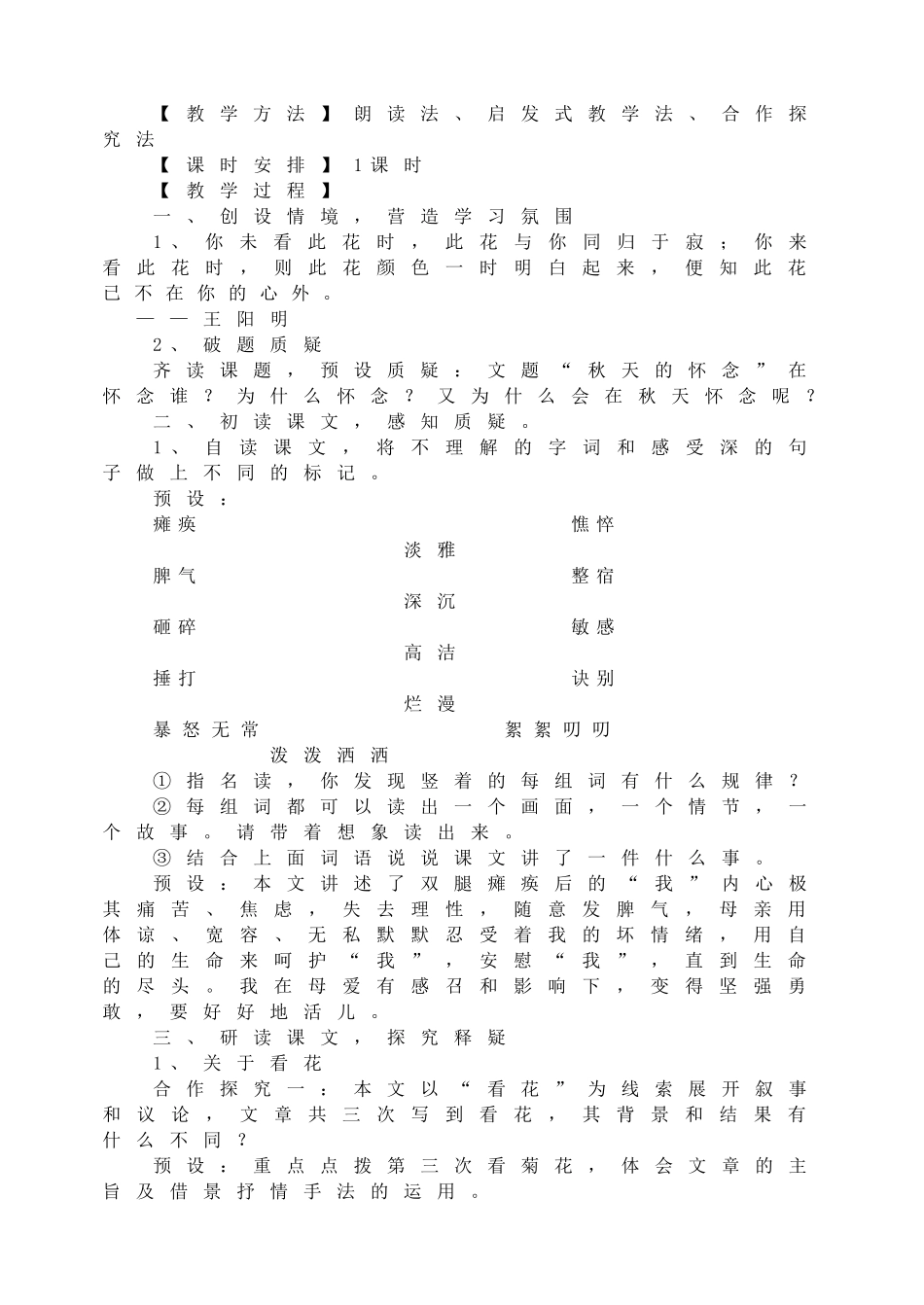 《秋天的怀念》教学设计.doc_第2页
