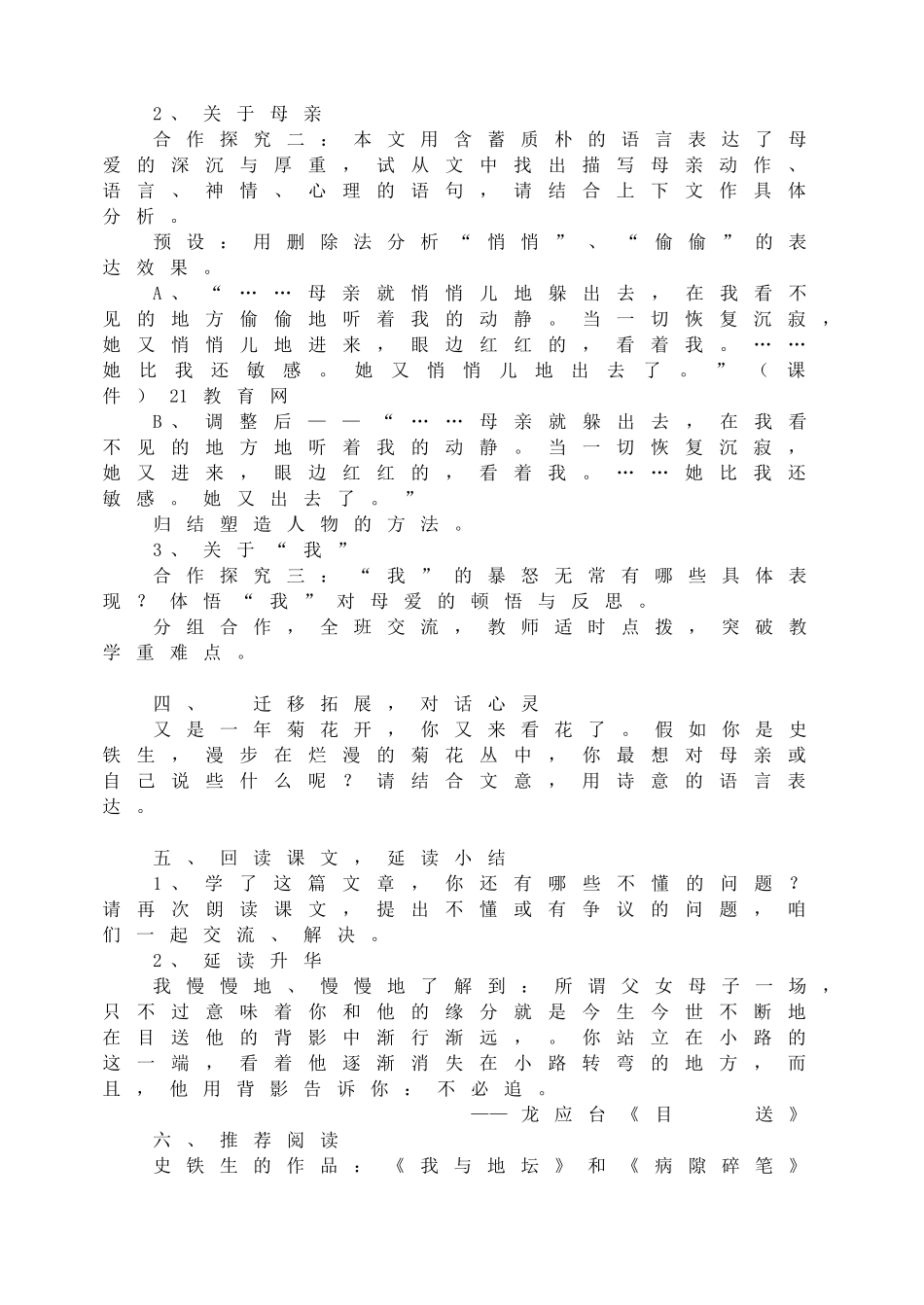 《秋天的怀念》教学设计.doc_第3页