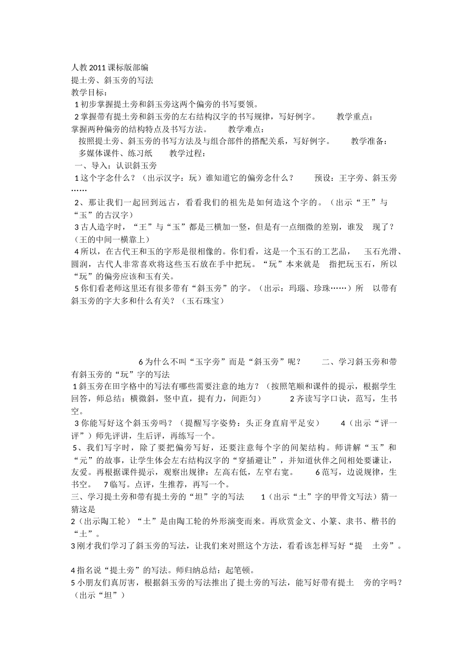 《识字表 》 第10套（省一等奖）优质课.docx_第1页