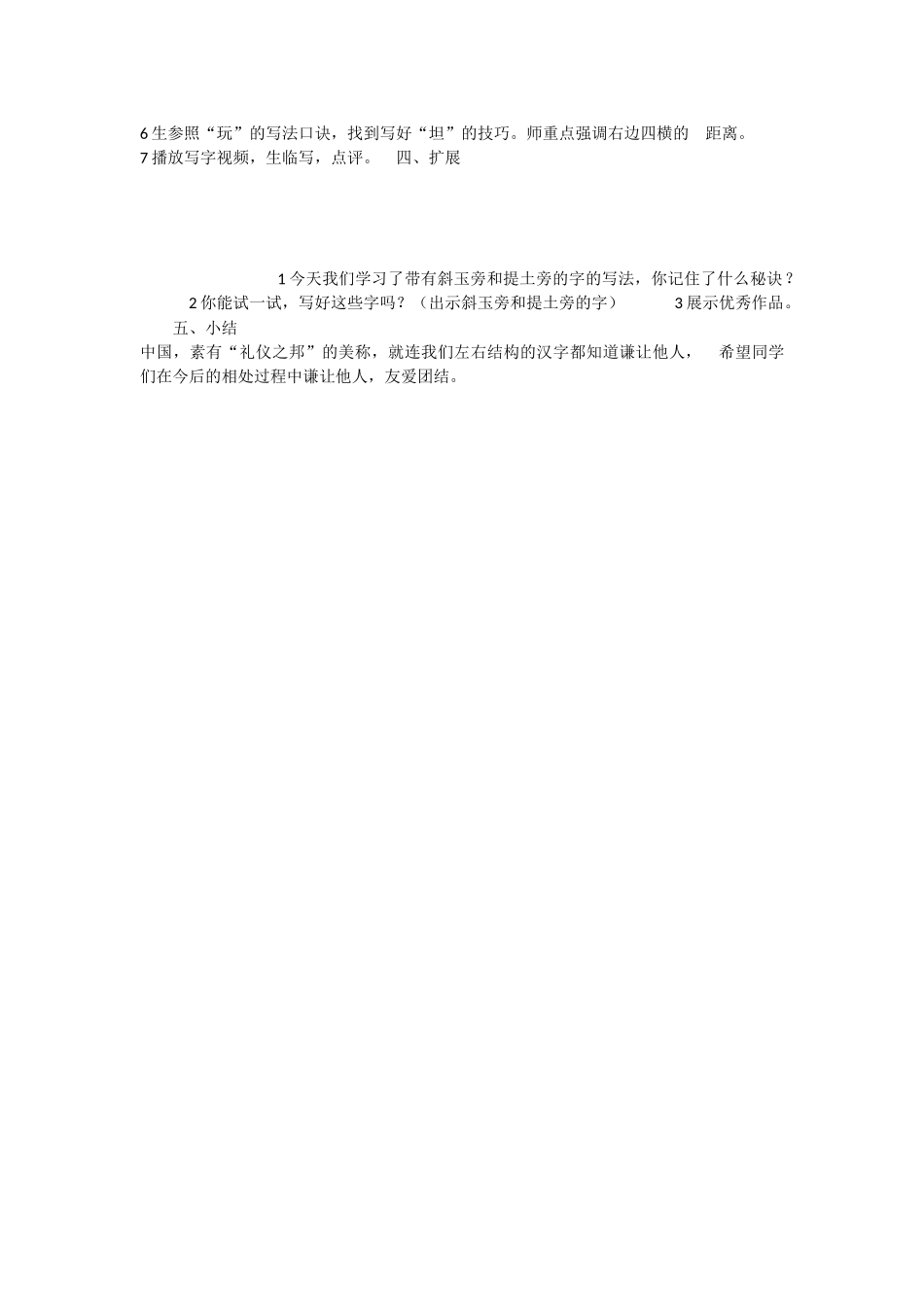 《识字表 》 第10套（省一等奖）优质课.docx_第2页