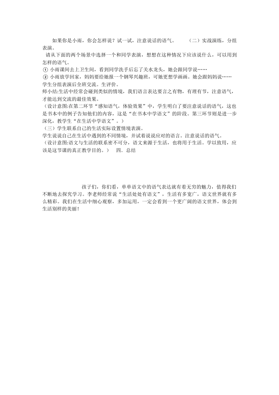 《口语交际：注意说话的语气 》 第7套（省一等奖）优质课.docx_第2页