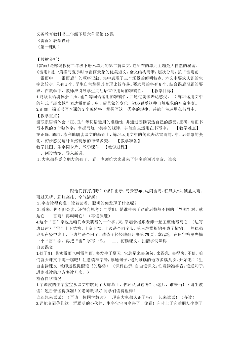 《16 雷雨 》 第10套（省一等奖）优质课.doc_第1页