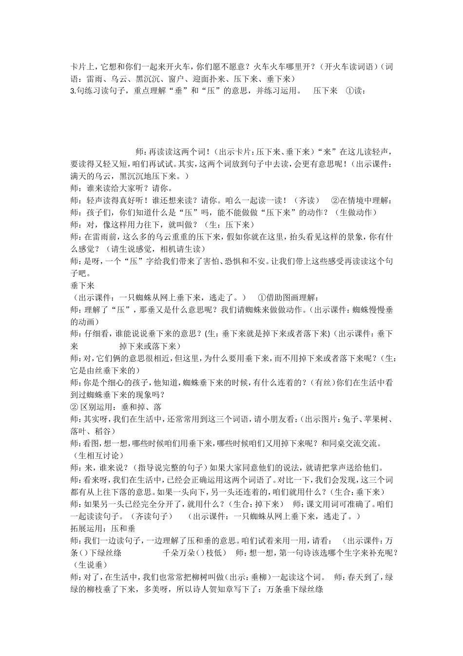 《16 雷雨 》 第10套（省一等奖）优质课.doc_第2页