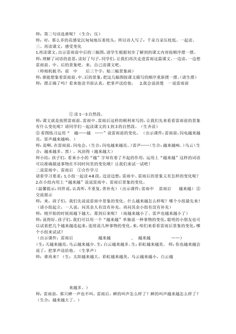 《16 雷雨 》 第10套（省一等奖）优质课.doc_第3页