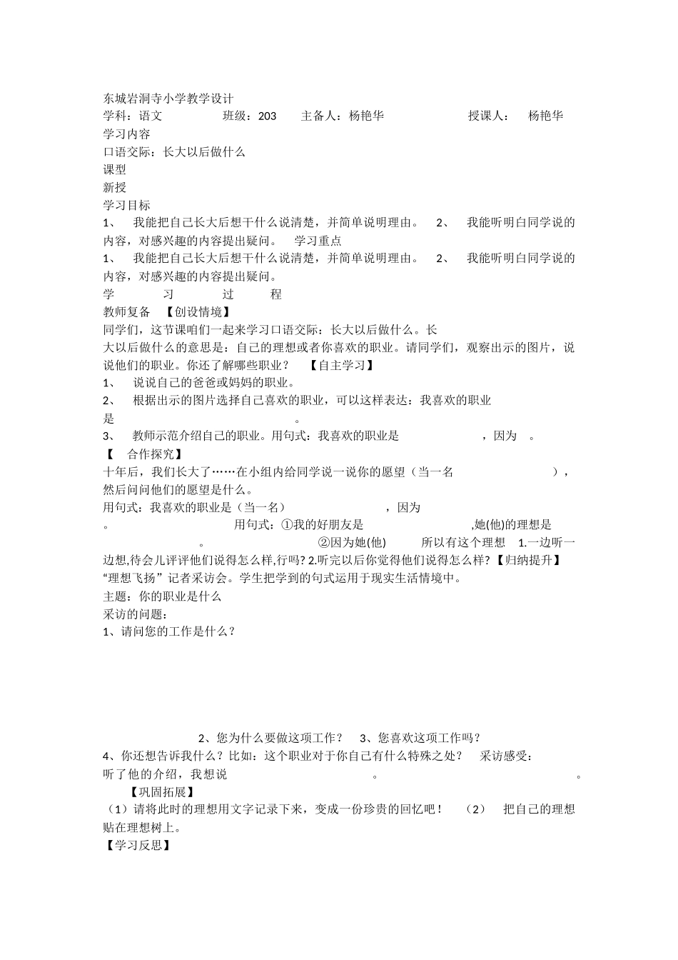 《口语交际：长大以后做什么 》 第4套（省一等奖）优质课.docx_第1页