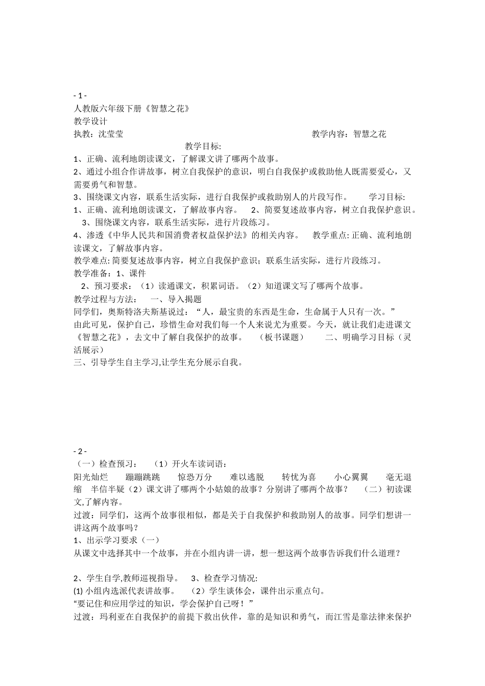 《写字表 》 第6套（省一等奖）优质课.docx_第1页