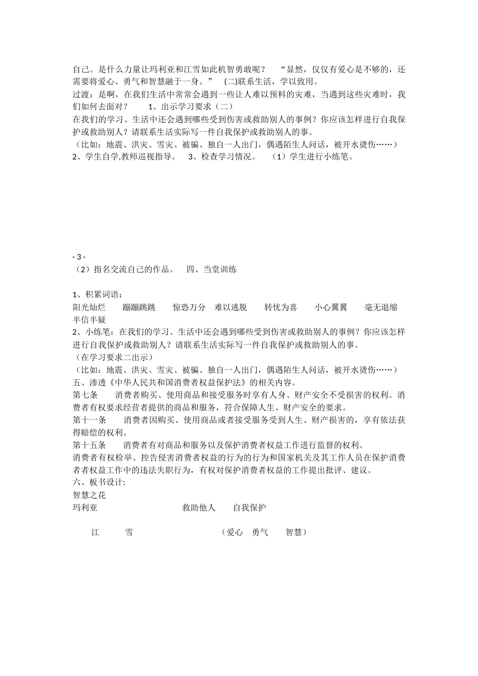 《写字表 》 第6套（省一等奖）优质课.docx_第2页