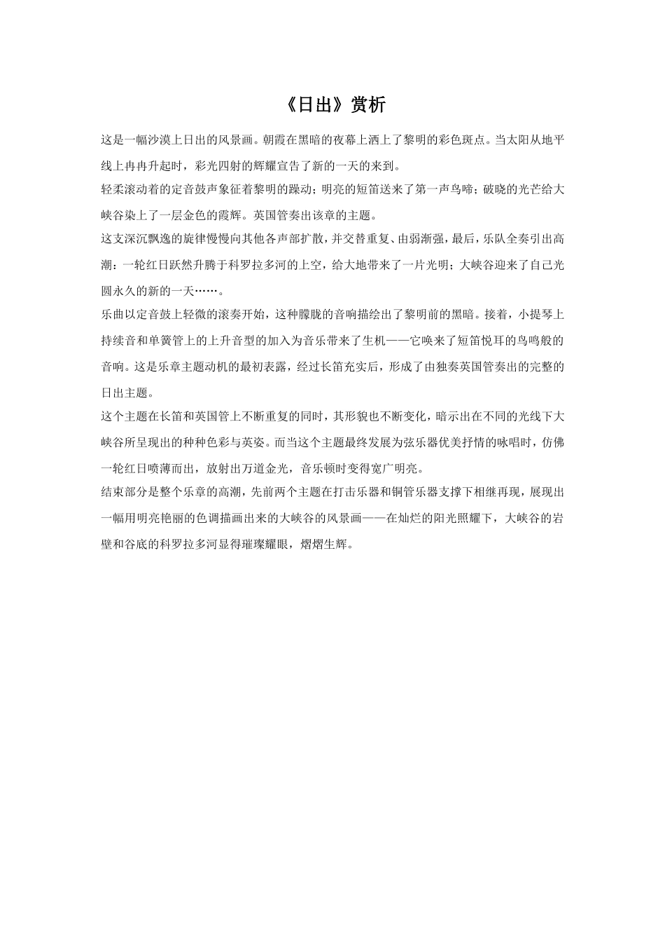 《日出》赏析.doc_第1页