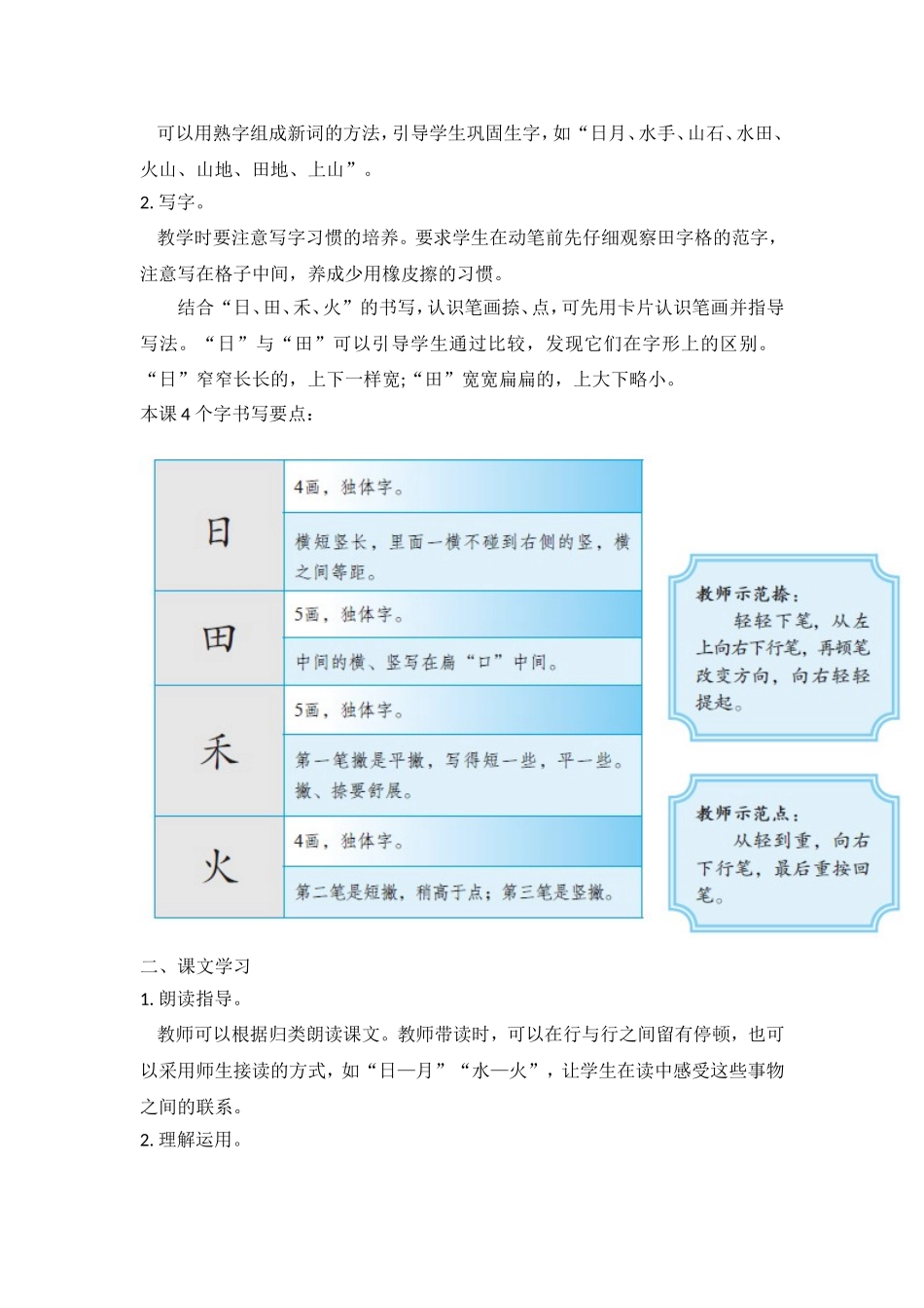 《日月水火》教学建议.doc_第2页