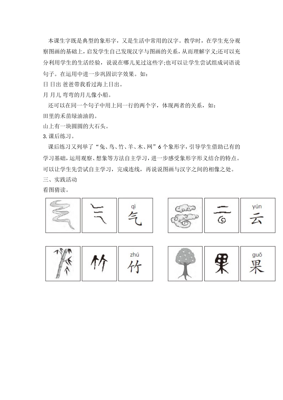 《日月水火》教学建议.doc_第3页