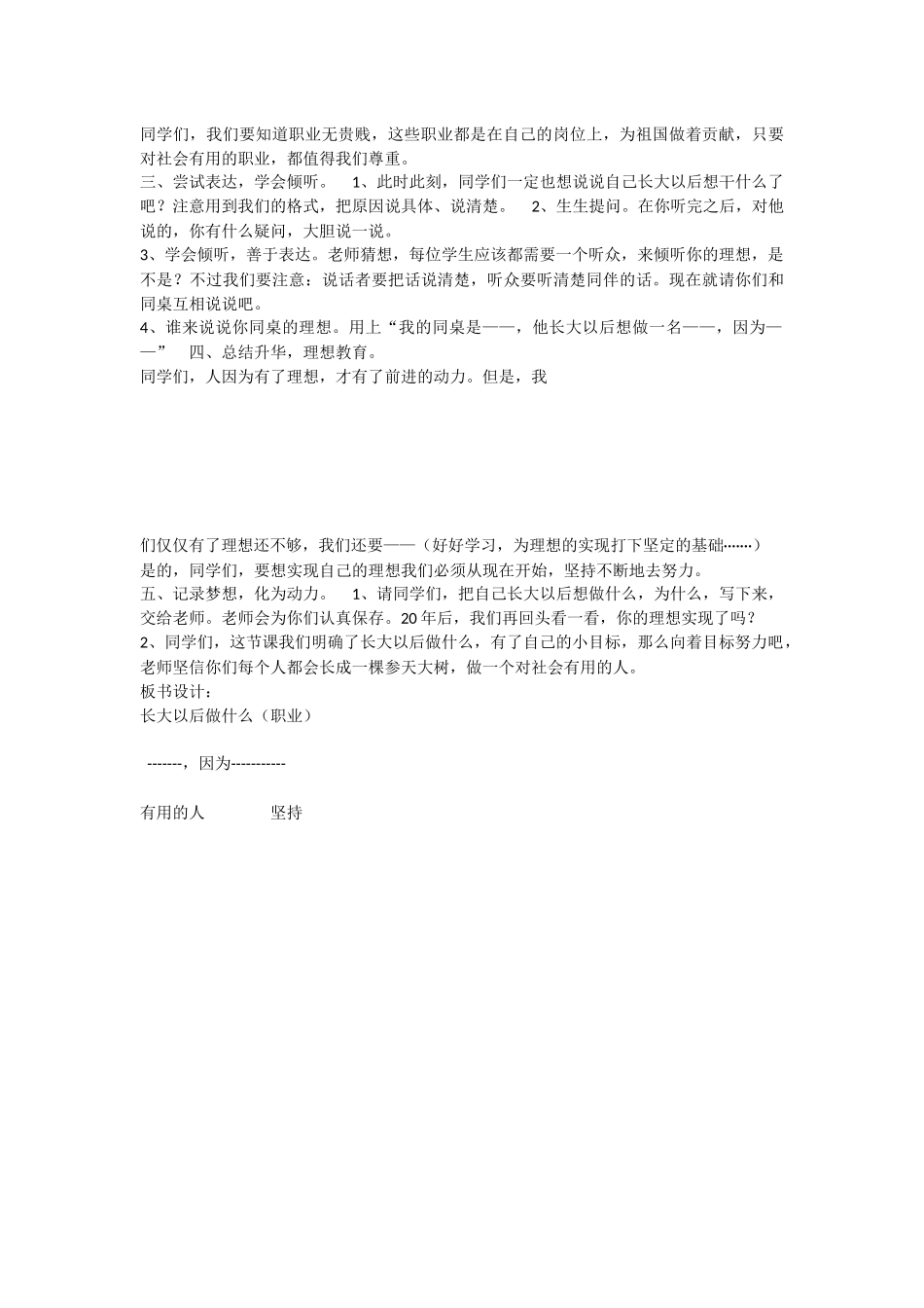 《口语交际：长大以后做什么 》 第9套（省一等奖）优质课.docx_第2页