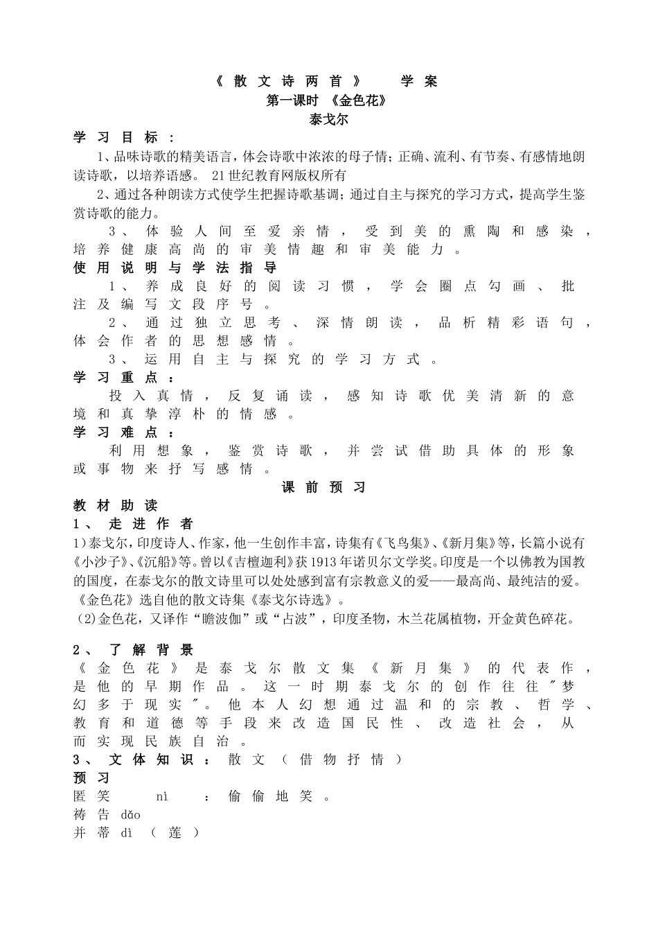《散文诗两首》学案.doc_第1页