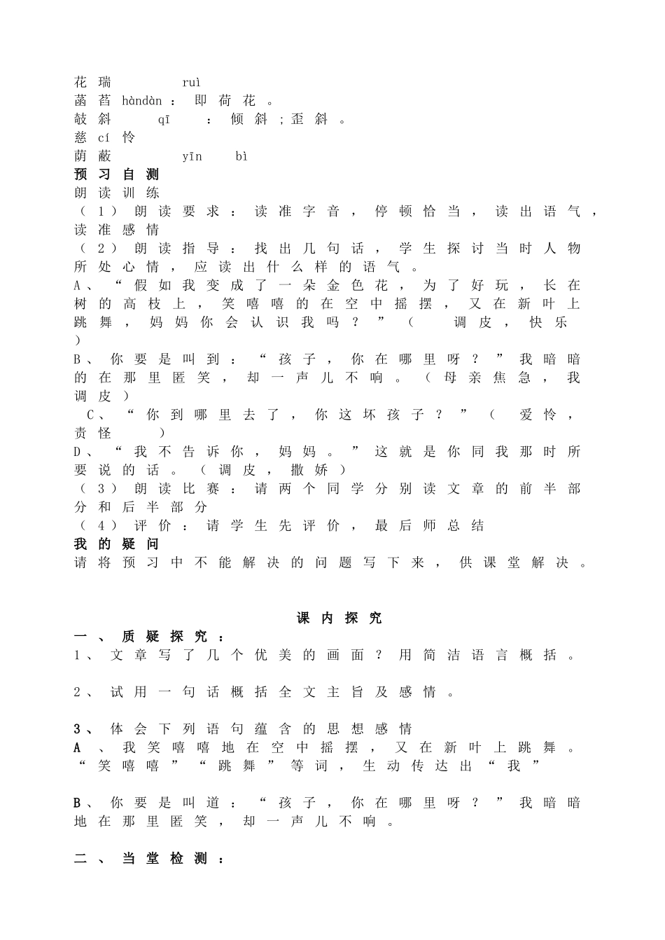 《散文诗两首》学案.doc_第2页