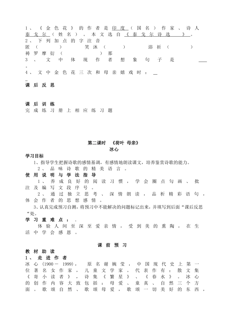 《散文诗两首》学案.doc_第3页