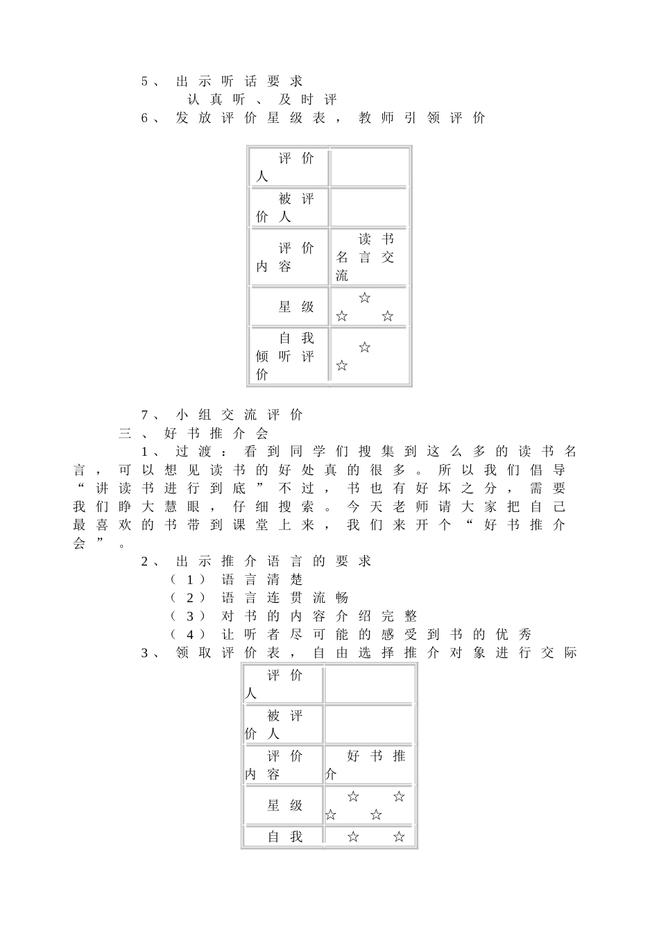 《少年正是读书时》教案.doc_第2页