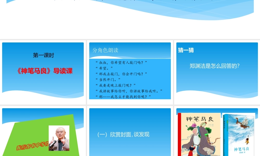 《快乐读书吧 》 第1套（省一等奖）优质课.pptx