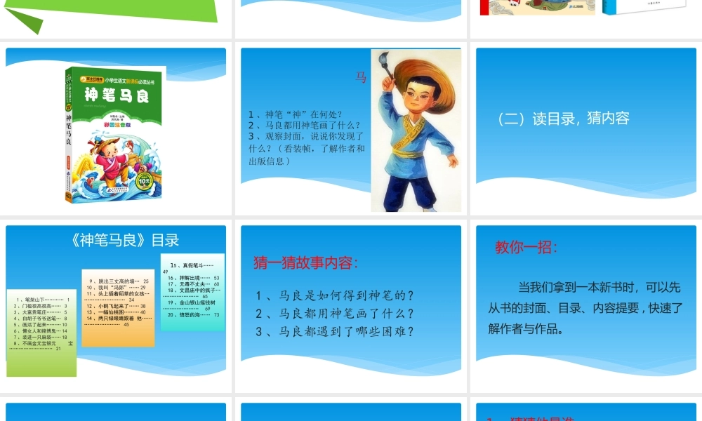 《快乐读书吧 》 第1套（省一等奖）优质课.pptx