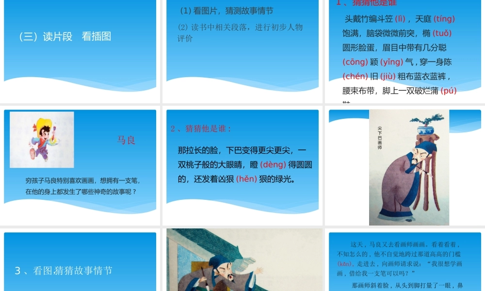 《快乐读书吧 》 第1套（省一等奖）优质课.pptx