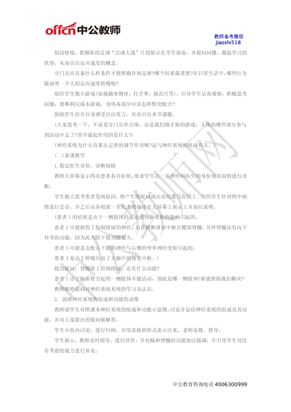 《神经系统的组成》教案.pdf_第2页