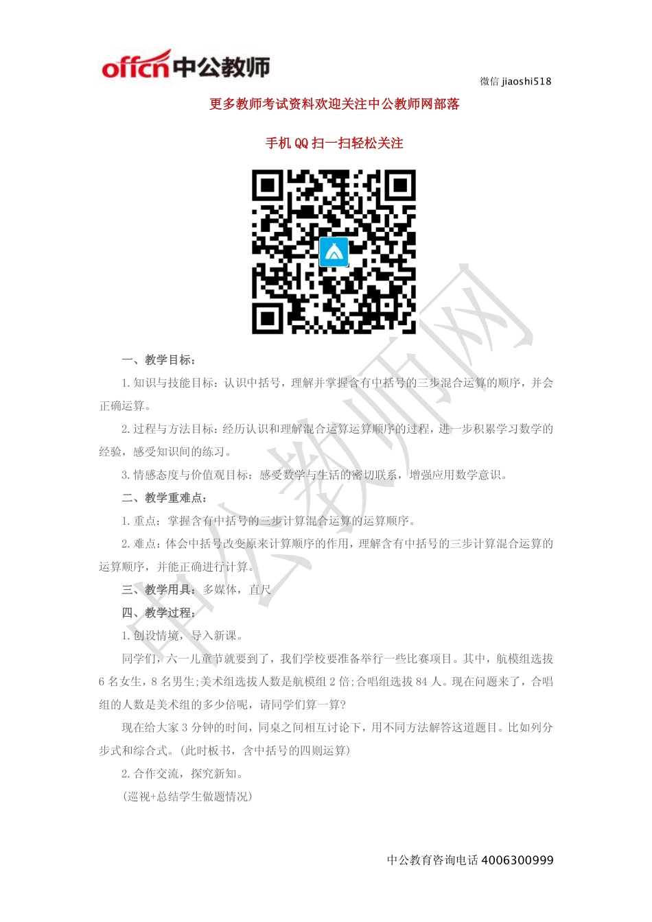 《含中括号的四则运算》教案.pdf_第1页