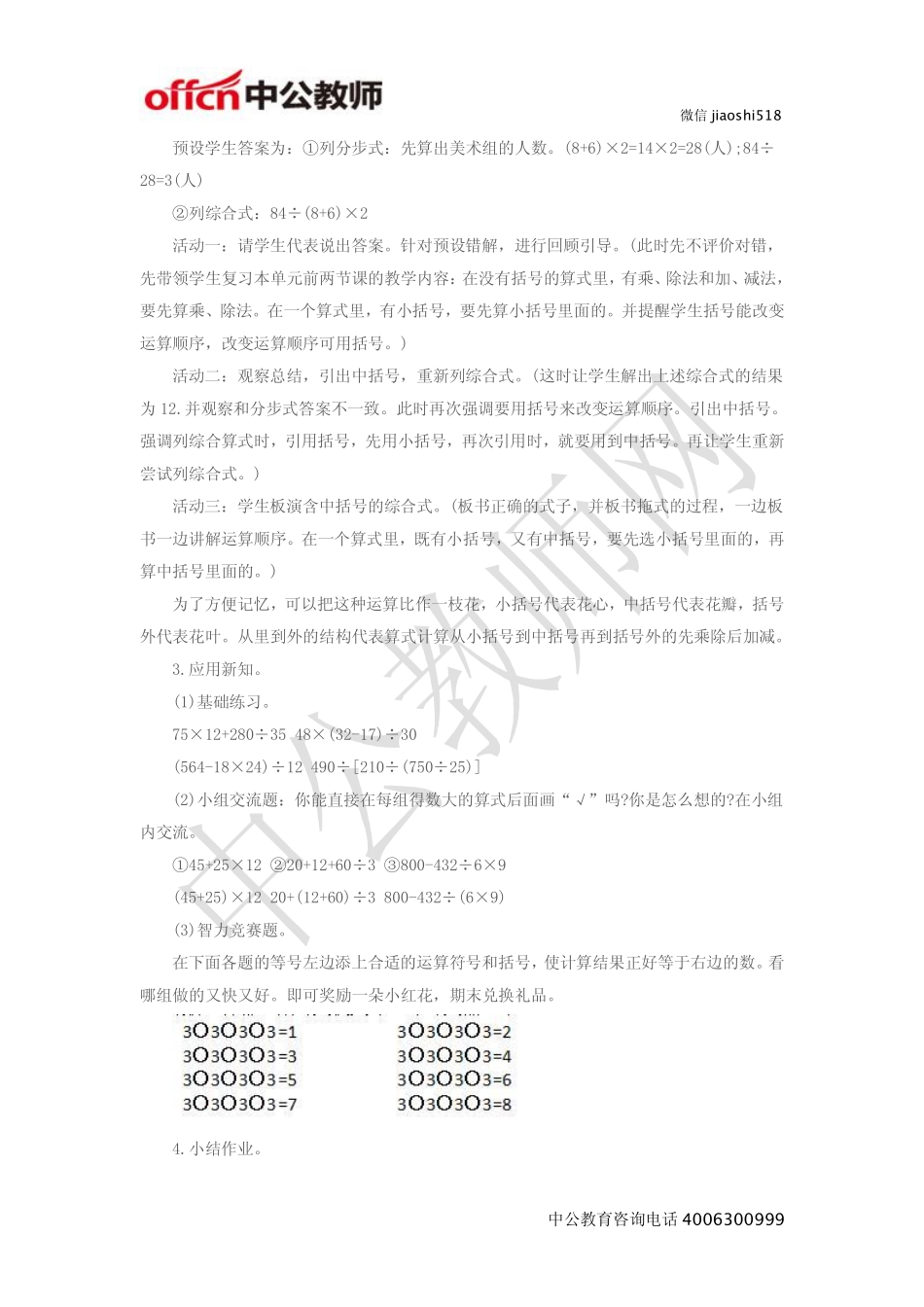 《含中括号的四则运算》教案.pdf_第2页