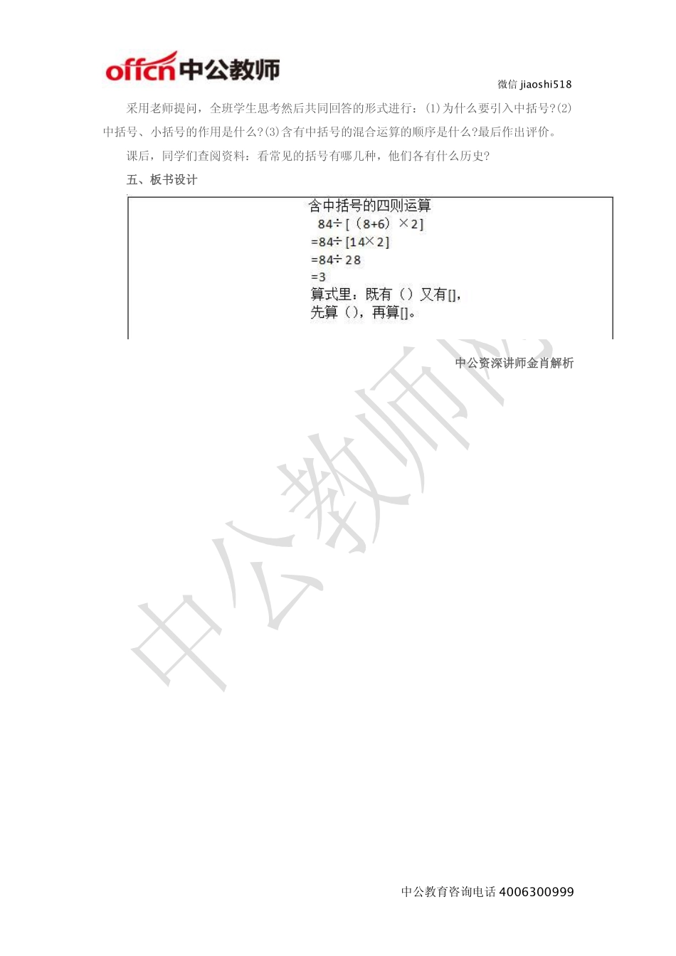《含中括号的四则运算》教案.pdf_第3页