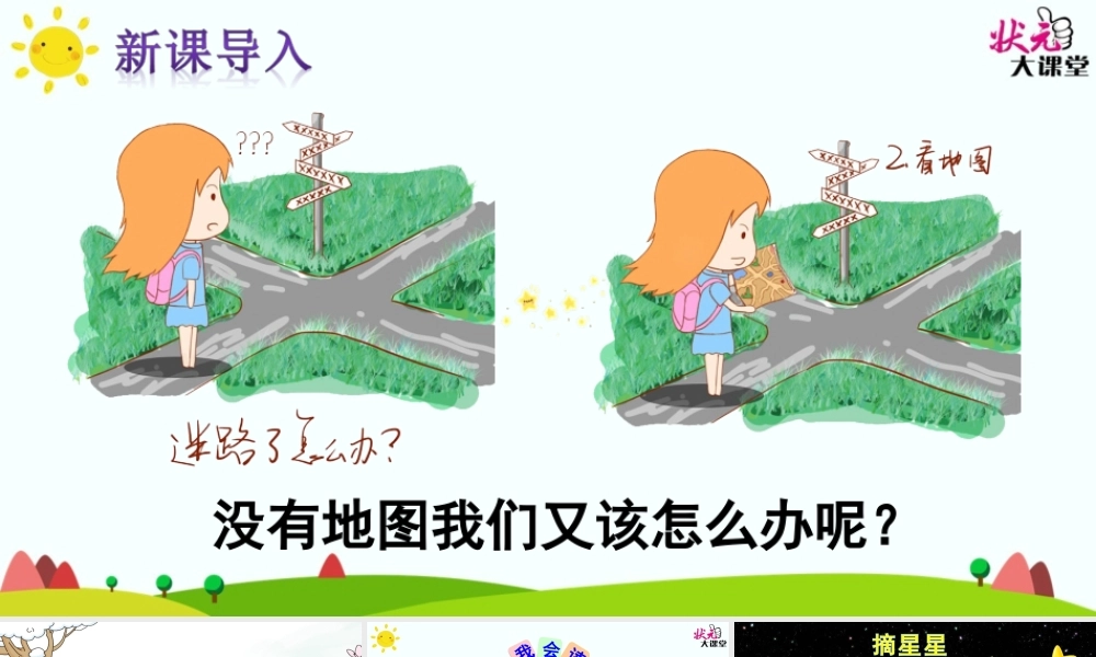 《17 要是你在野外迷了路 》 第8套（省一等奖）优质课.ppt