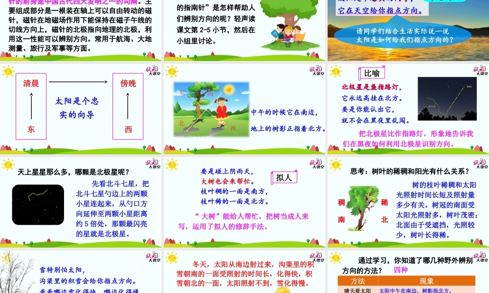 《17 要是你在野外迷了路 》 第8套（省一等奖）优质课.ppt