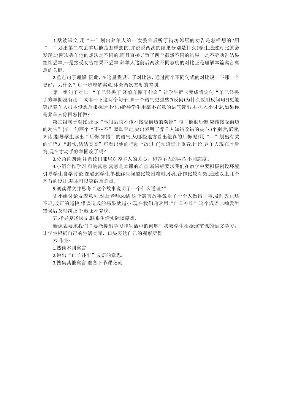 《亡羊补牢》说课稿.doc_第2页