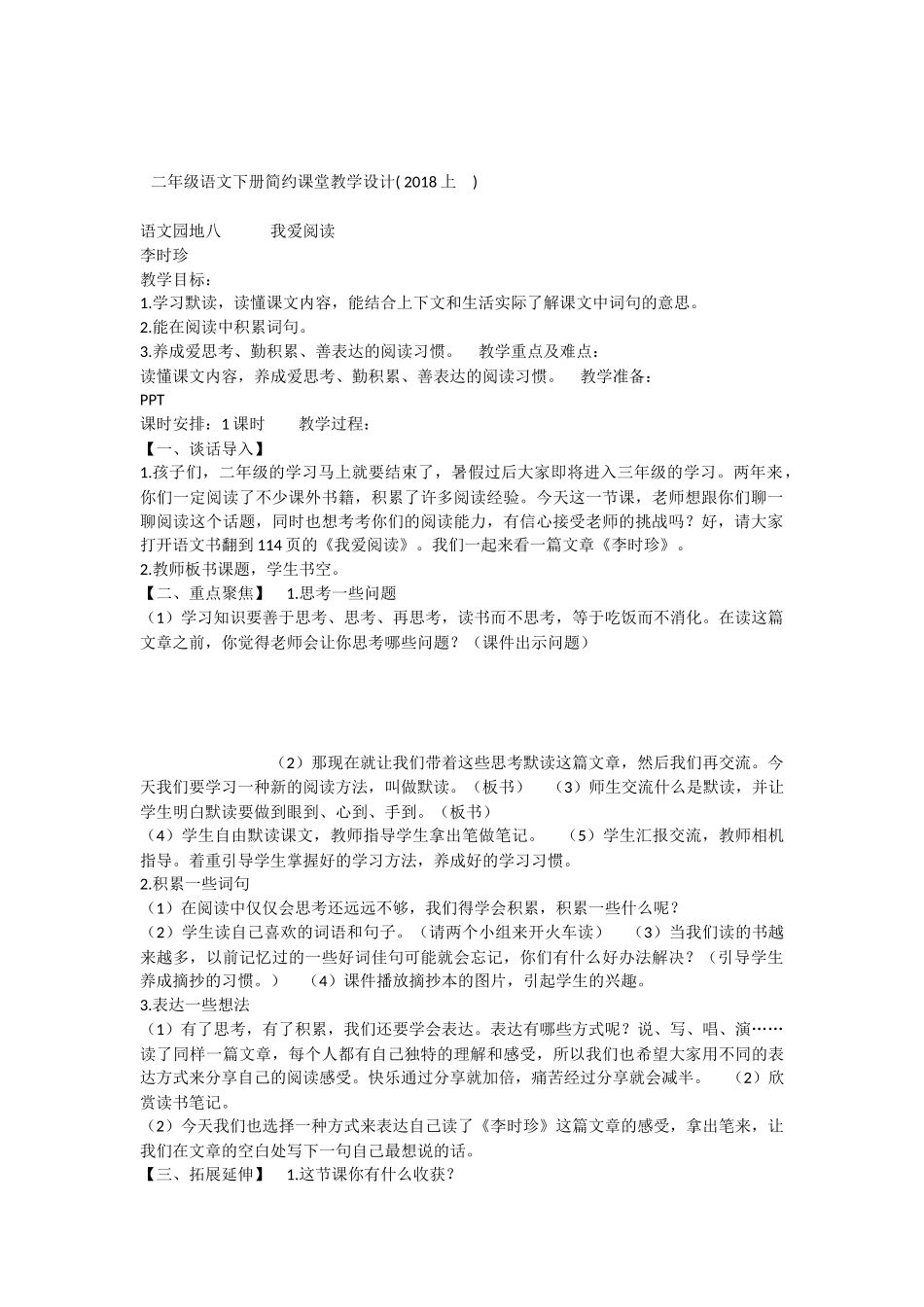 《语文园地八 》 第7套（省一等奖）优质课.docx_第1页