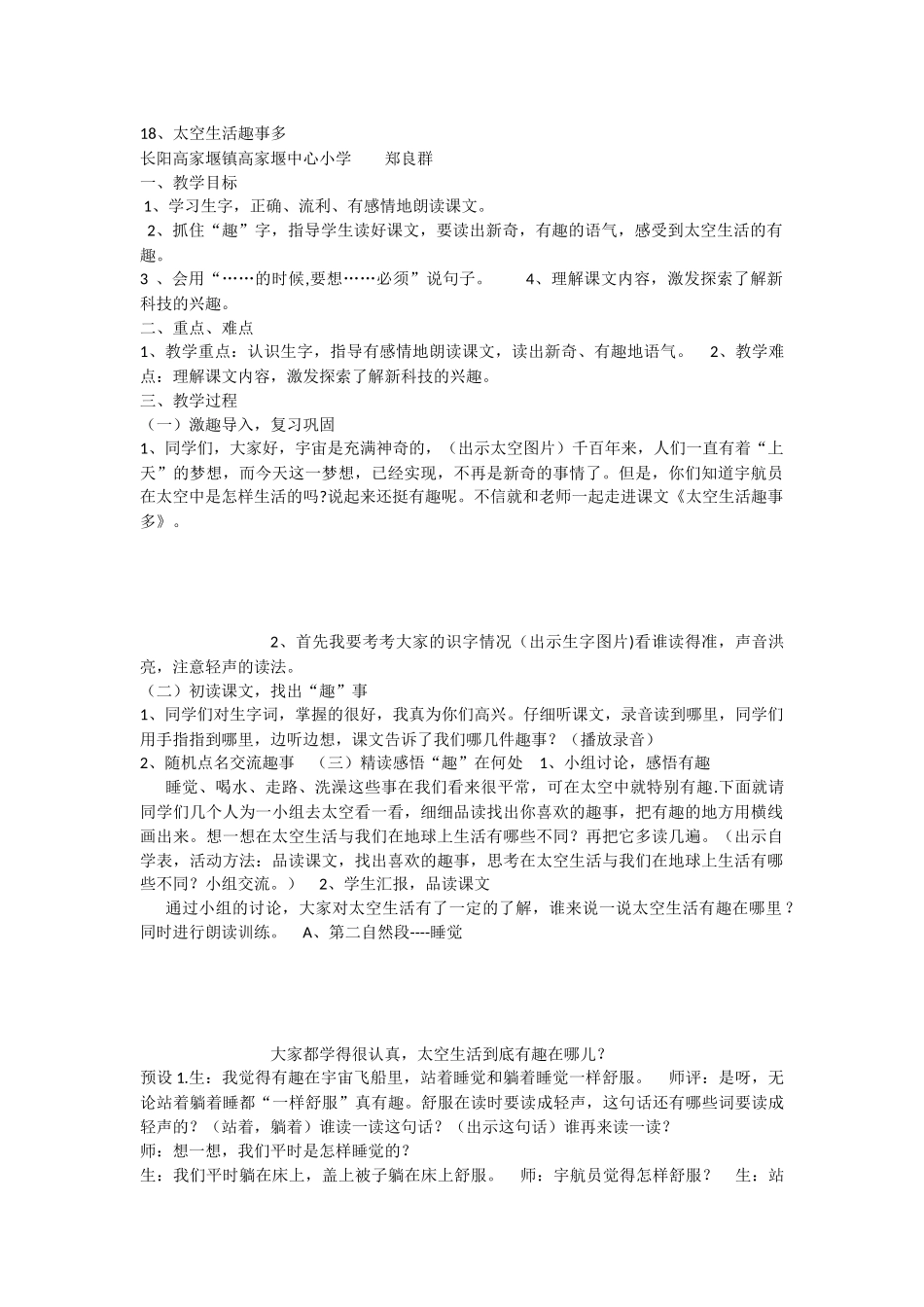 《18 太空生活趣事多 》 第7套（省一等奖）优质课.docx_第1页