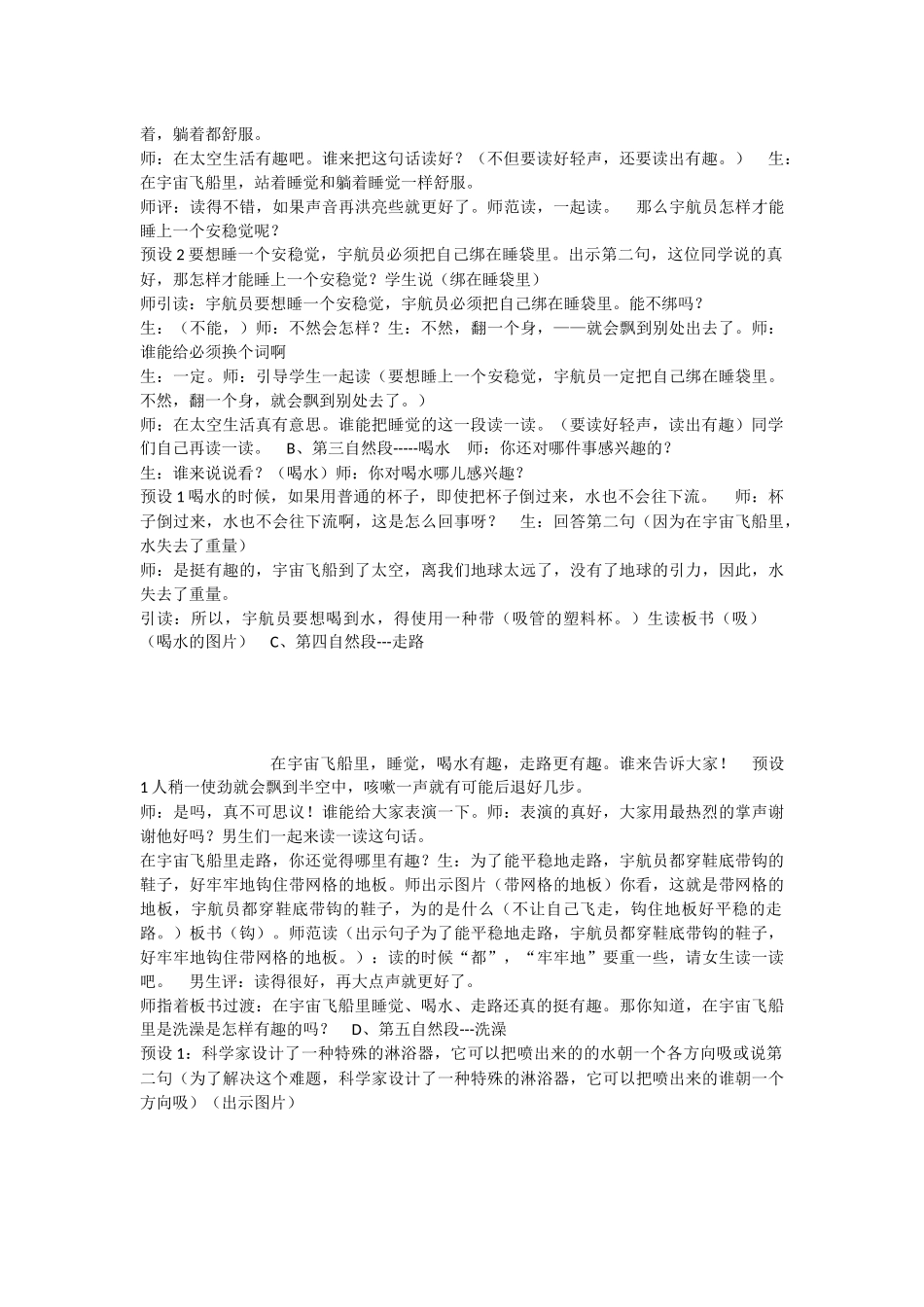 《18 太空生活趣事多 》 第7套（省一等奖）优质课.docx_第2页