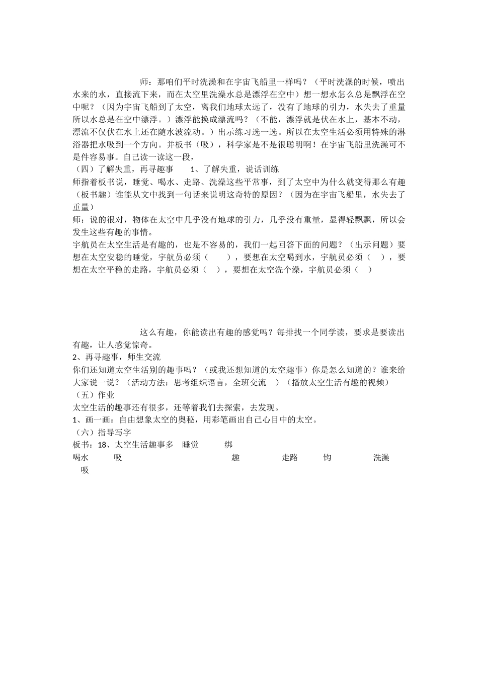 《18 太空生活趣事多 》 第7套（省一等奖）优质课.docx_第3页