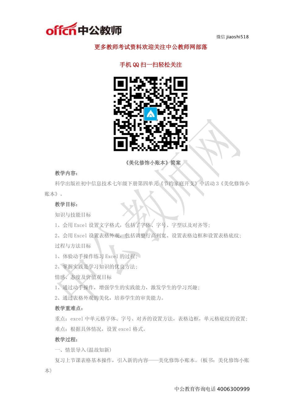 《美化修饰小账本》简案.pdf_第1页