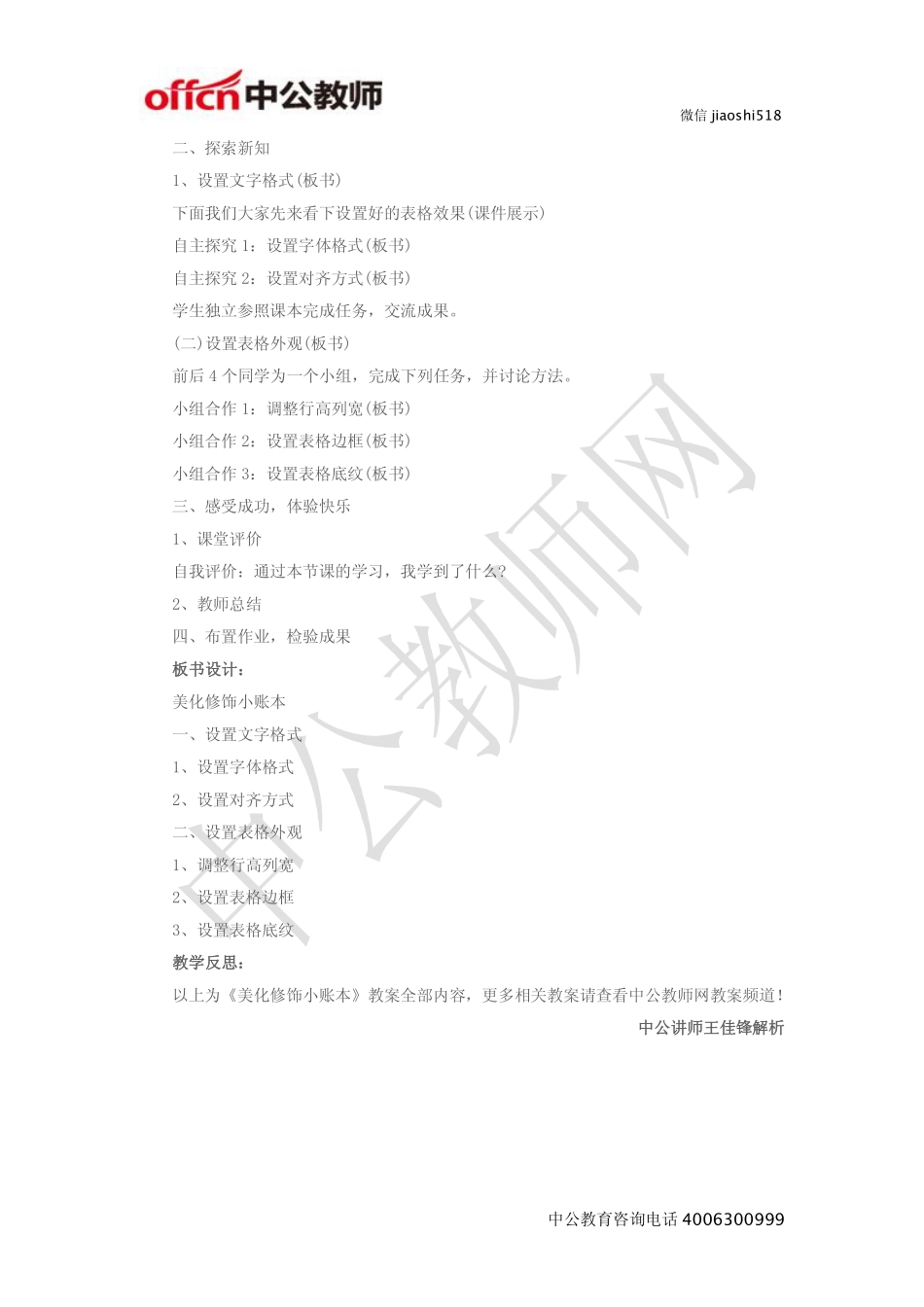 《美化修饰小账本》简案.pdf_第2页