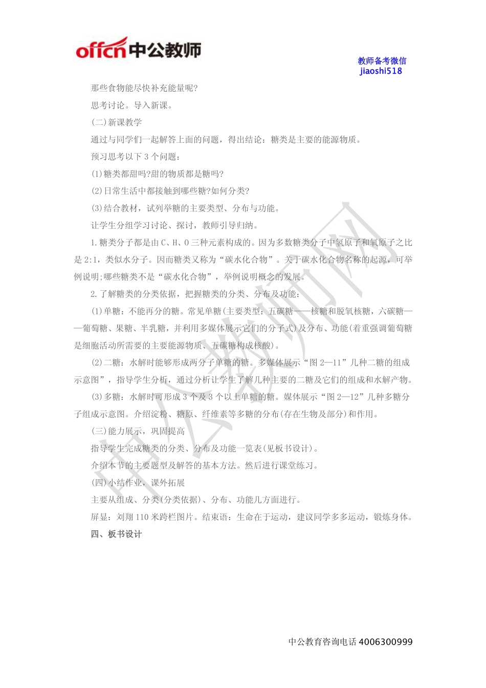 《糖类的种类和功能》教案.pdf_第2页