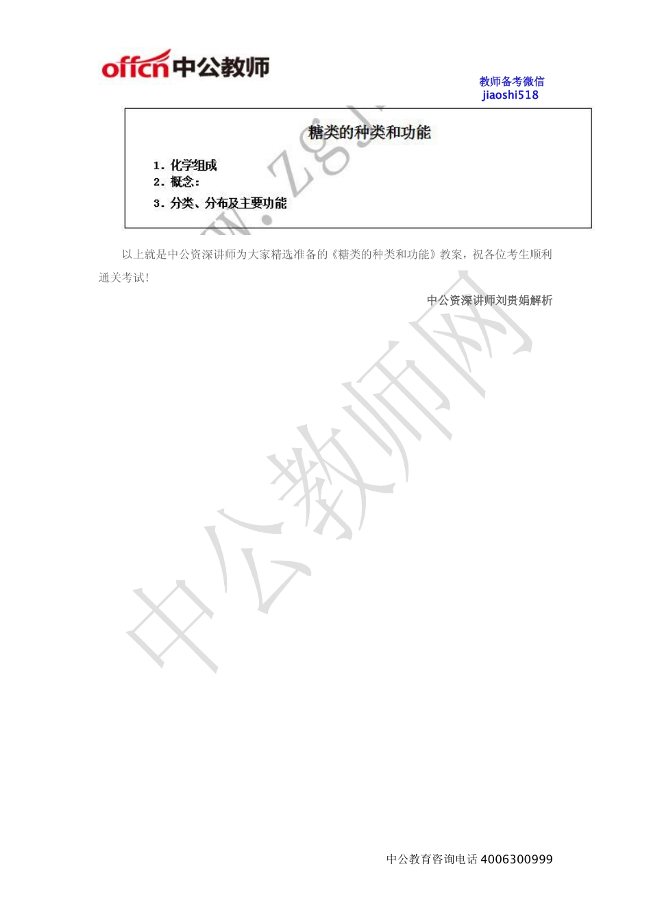 《糖类的种类和功能》教案.pdf_第3页