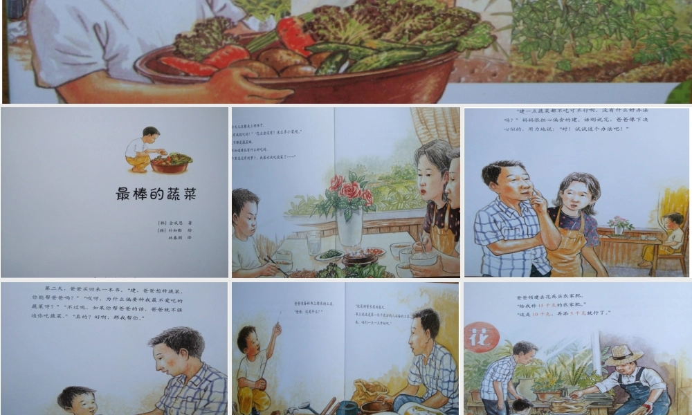 [测量工具]最棒的蔬菜 -- 印象工作站 淘宝店.ppt