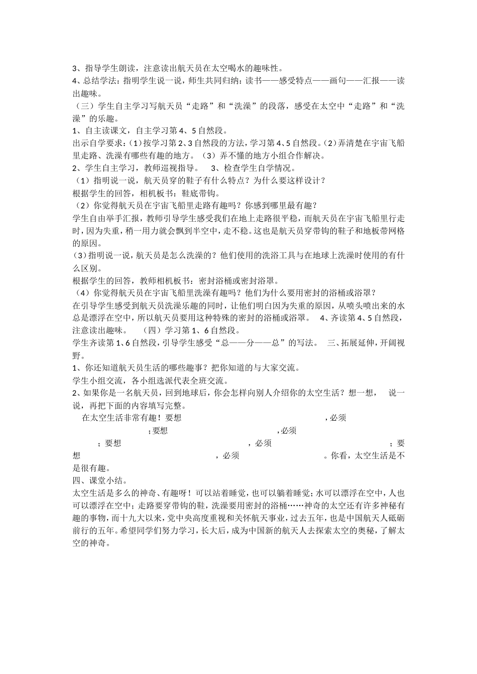 《18 太空生活趣事多2》优质课.doc_第2页