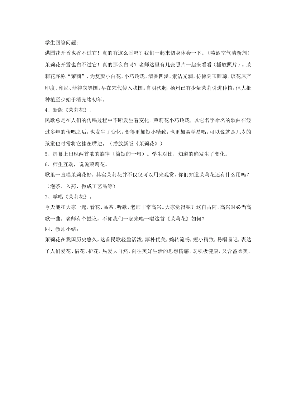 《茉莉花》教案.doc_第2页