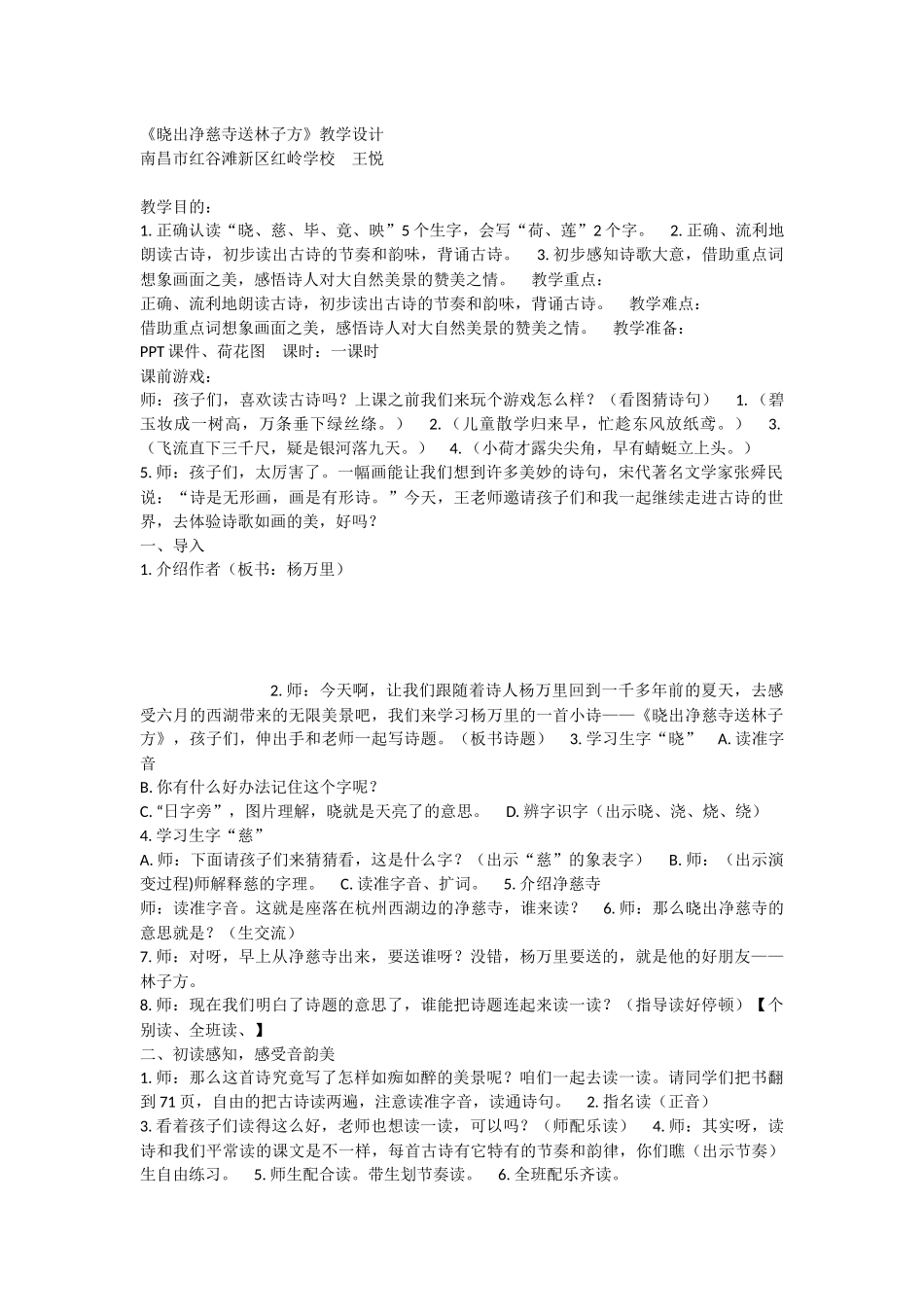 《晓出净慈寺送林子方 》 第2套（省一等奖）优质课.docx_第1页