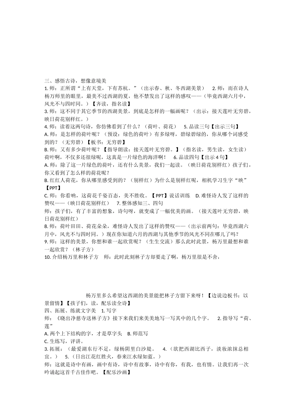 《晓出净慈寺送林子方 》 第2套（省一等奖）优质课.docx_第2页