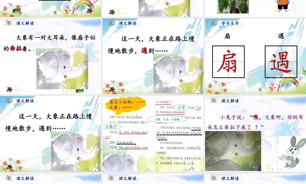 《19 大象的耳朵 》 第1套（国家一等奖）优质课.ppt