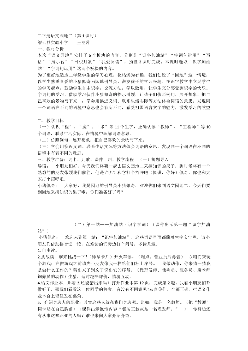 《语文园地二 》 第10套（省一等奖）优质课.docx_第1页