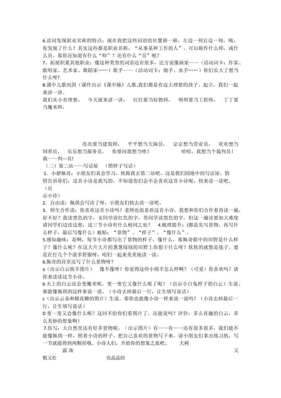 《语文园地二 》 第10套（省一等奖）优质课.docx_第2页