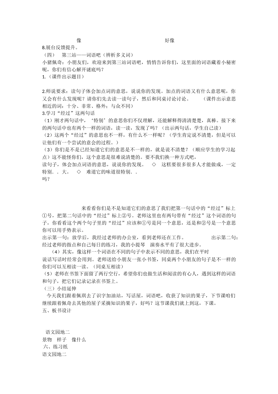 《语文园地二 》 第10套（省一等奖）优质课.docx_第3页